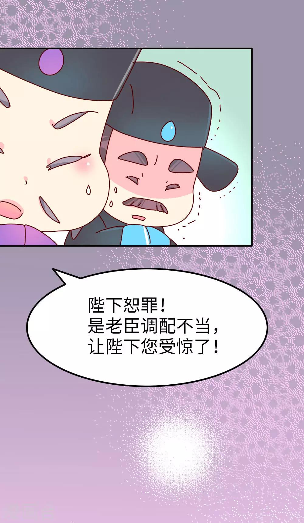 第67话 陛下发威了-第68话