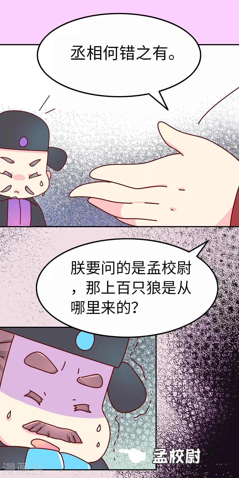 第67话 陛下发威了-第68话