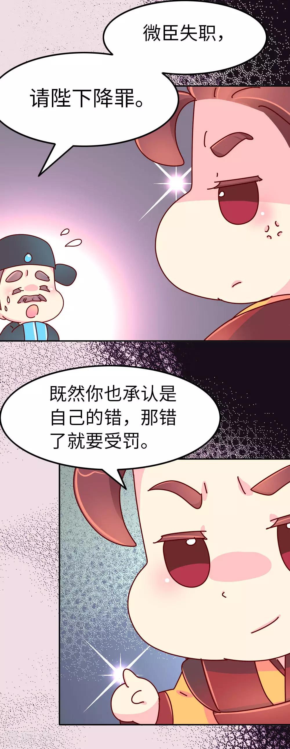 第67话 陛下发威了-第68话