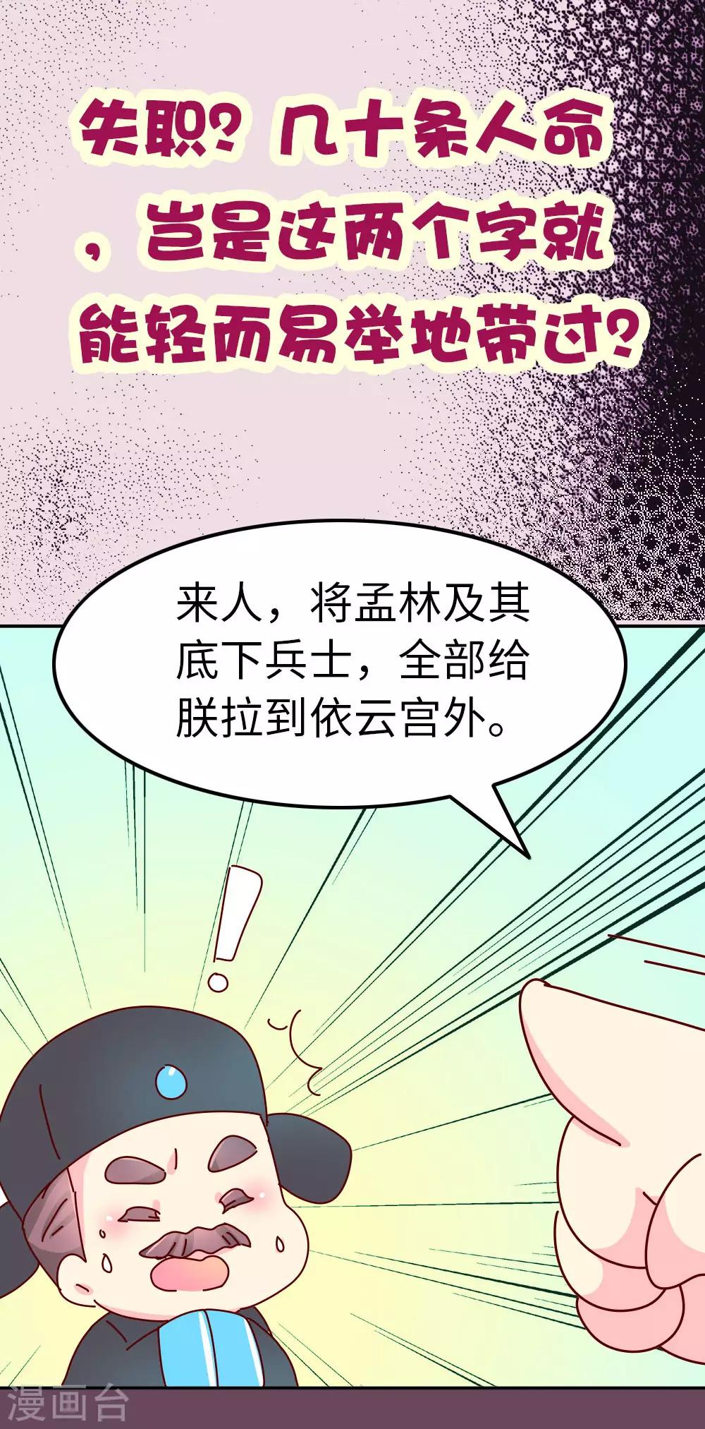 第67话 陛下发威了-第68话