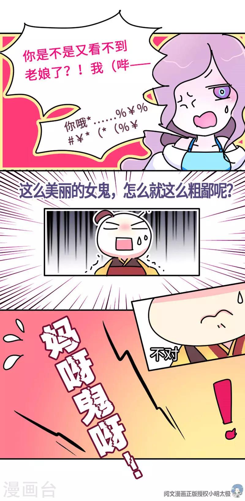 第7话 好的，我见鬼了-第8话