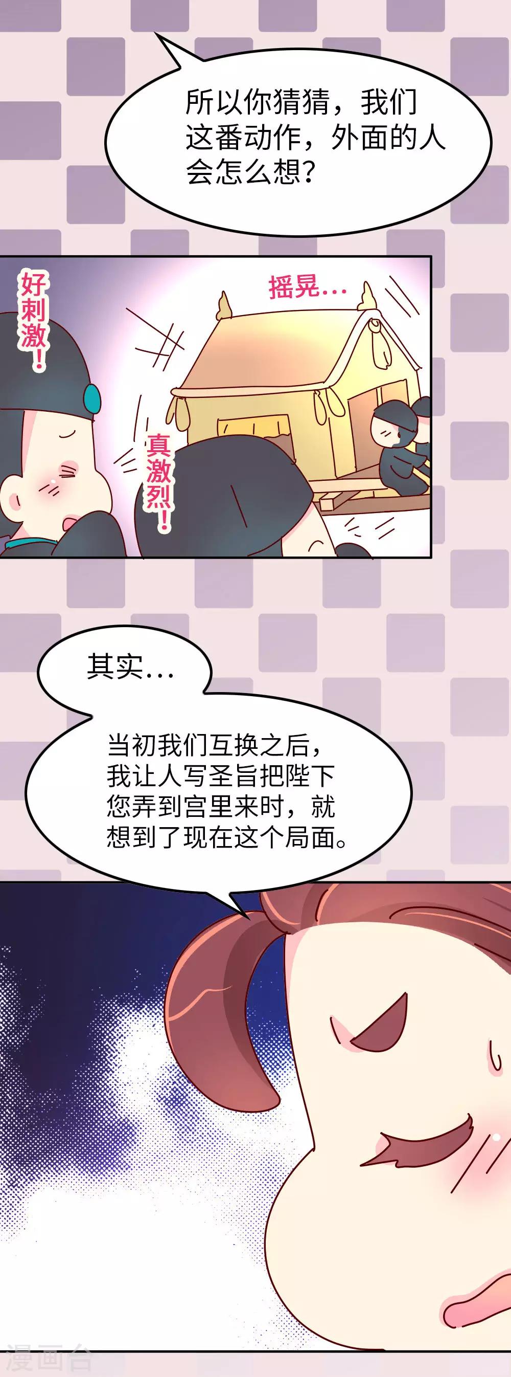 第71话 柴绍花心？-第72话