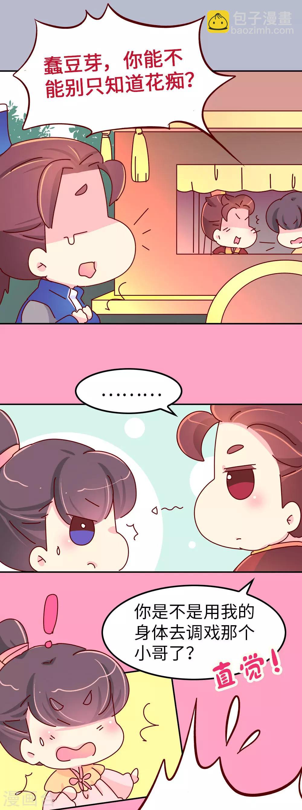 第71话 柴绍花心？-第72话