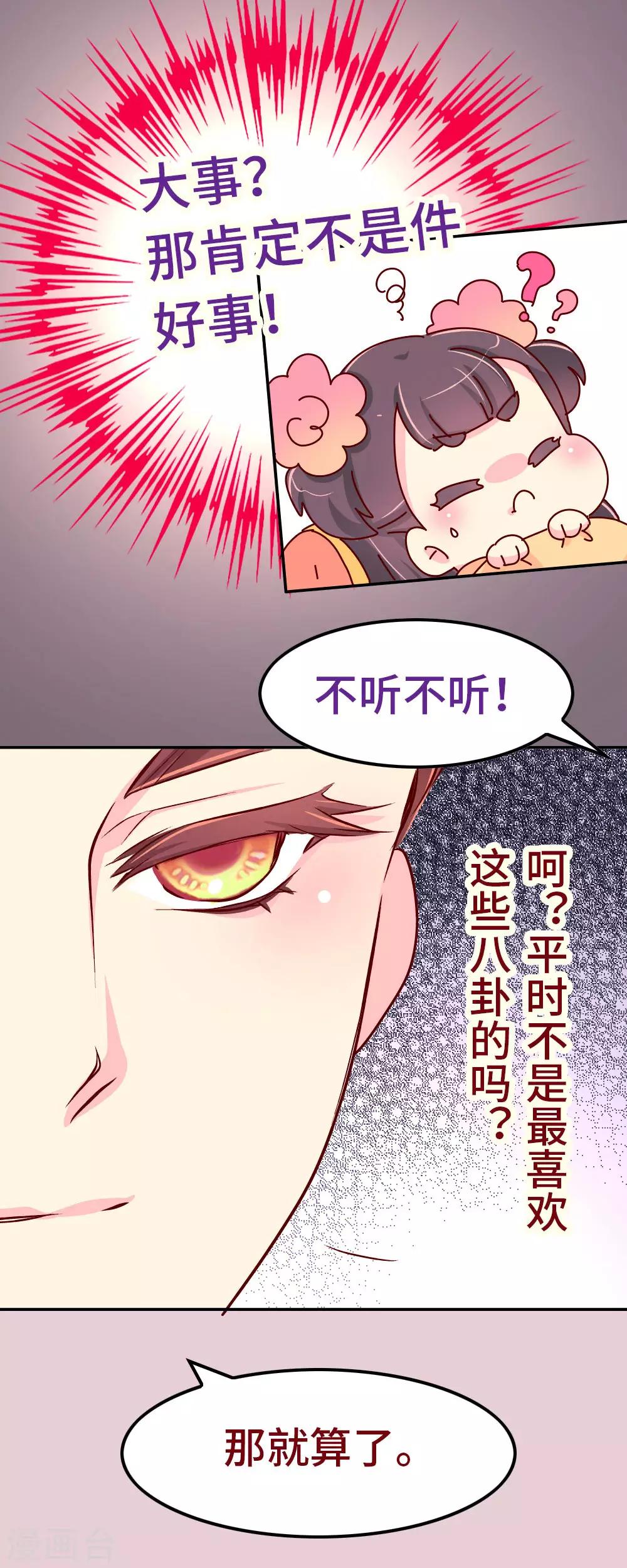 第73话 朕杀了他（小皇帝变瘦福利）-第74话