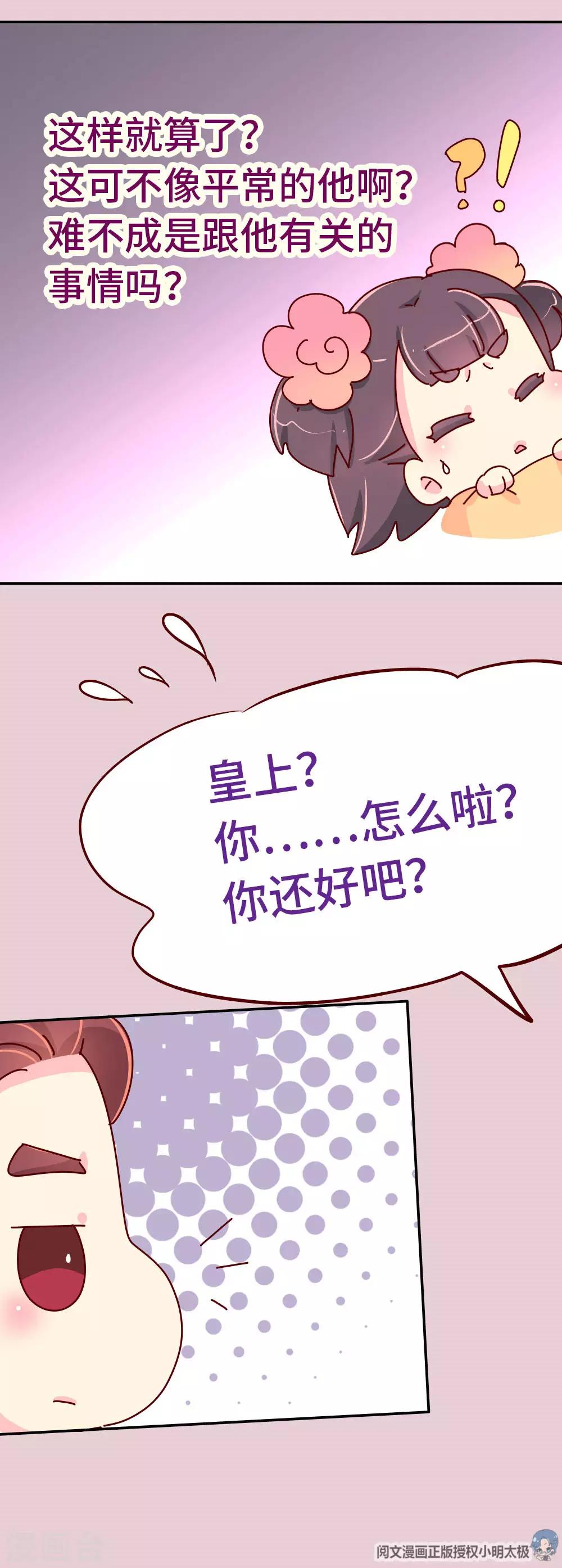 第73话 朕杀了他（小皇帝变瘦福利）-第74话