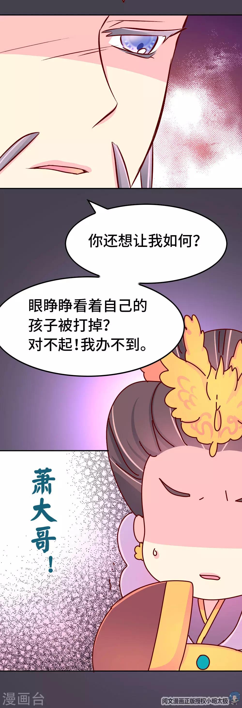第73话 朕杀了他（小皇帝变瘦福利）-第74话