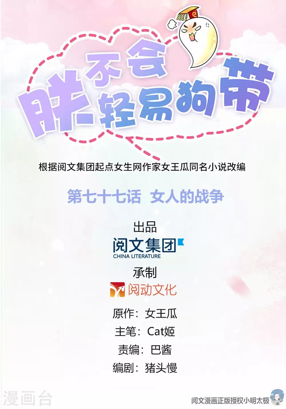 第77话 女人的战争-第78话