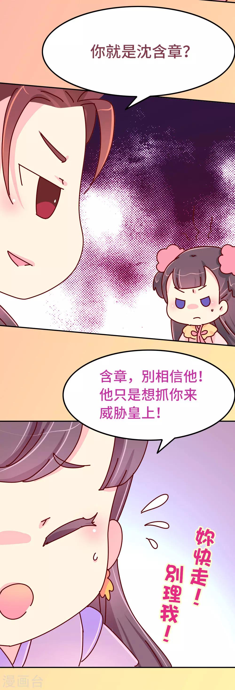 第79话 萧姐姐被绑架了！-第80话