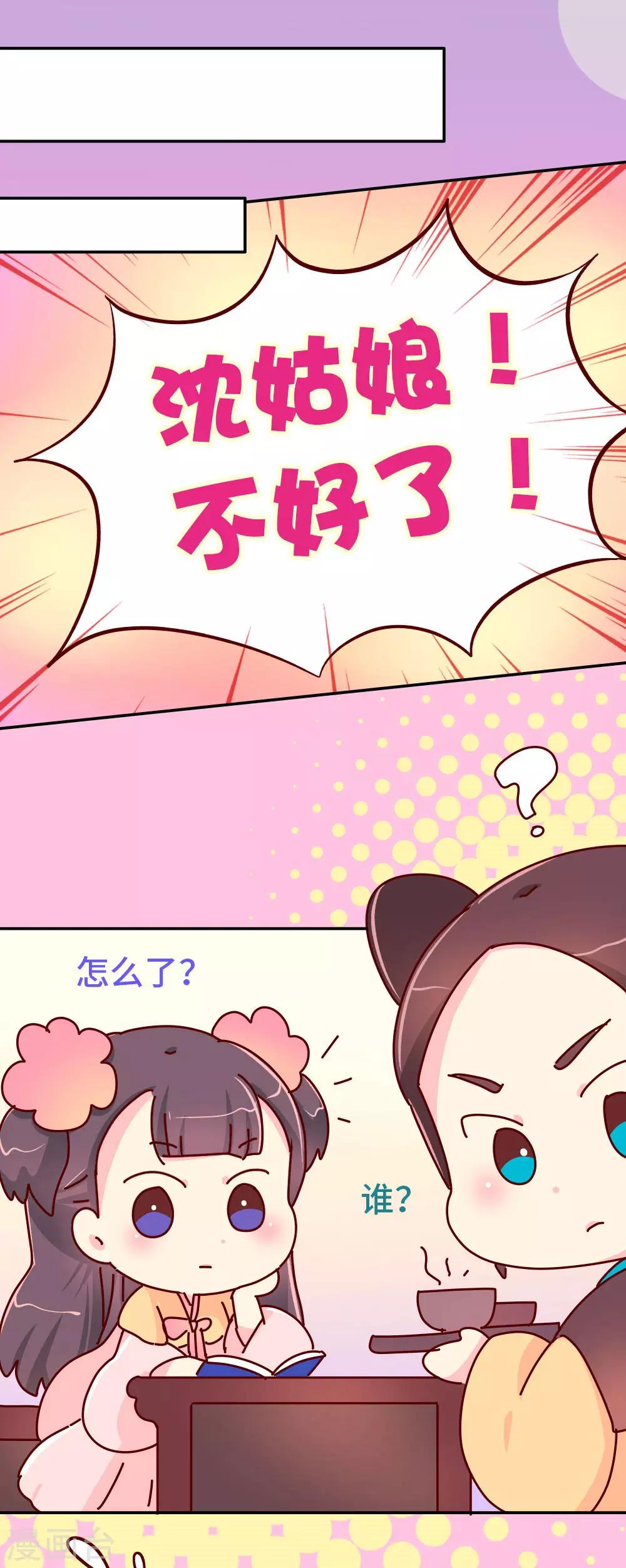 第79话 萧姐姐被绑架了！-第80话