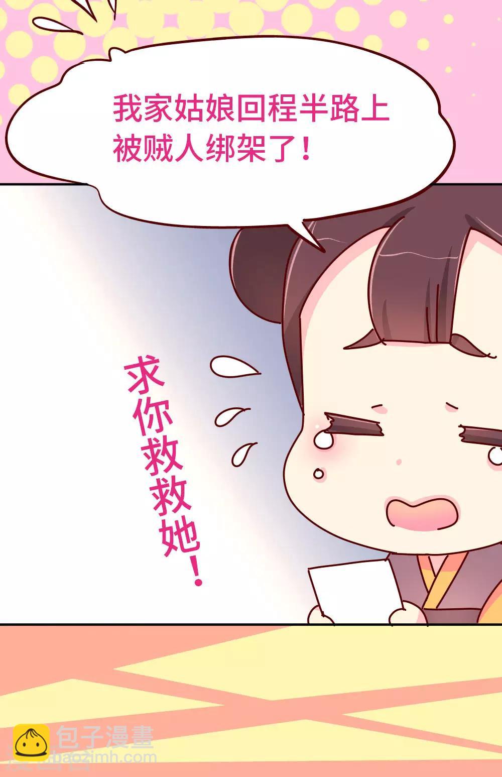 第79话 萧姐姐被绑架了！-第80话