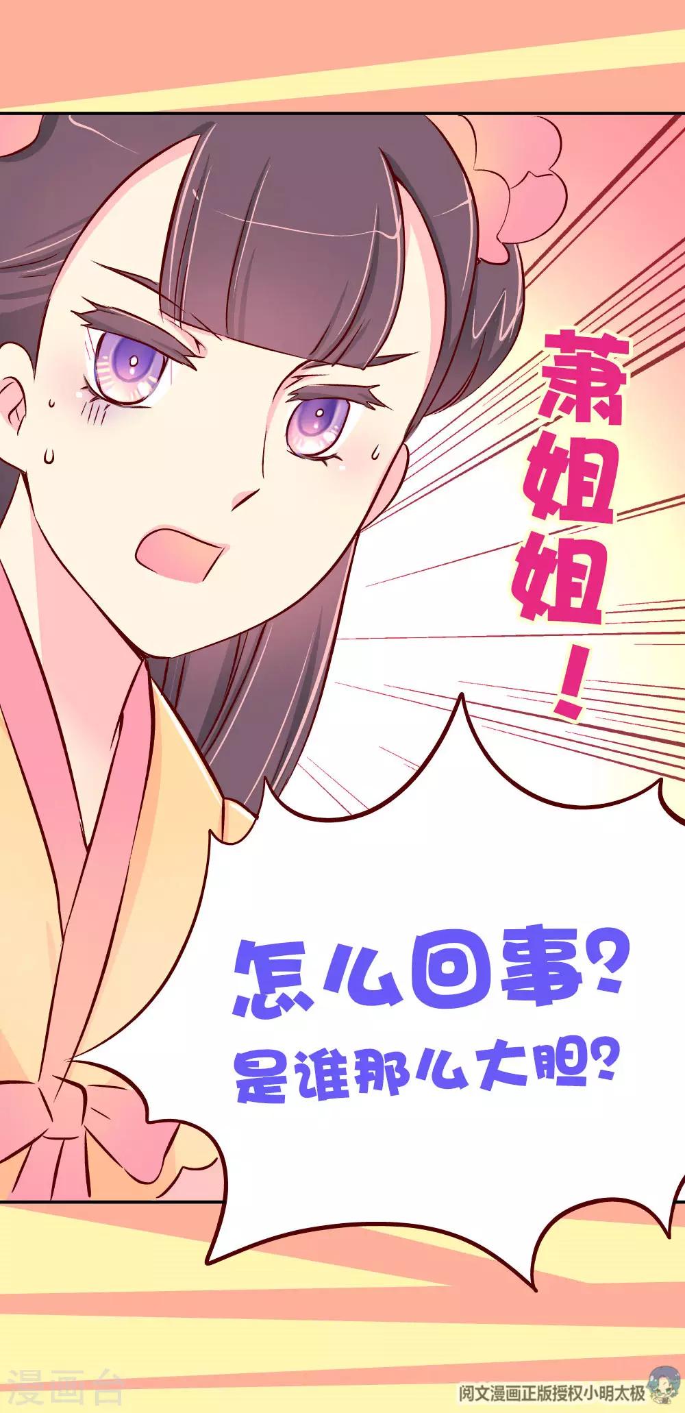 第79话 萧姐姐被绑架了！-第80话