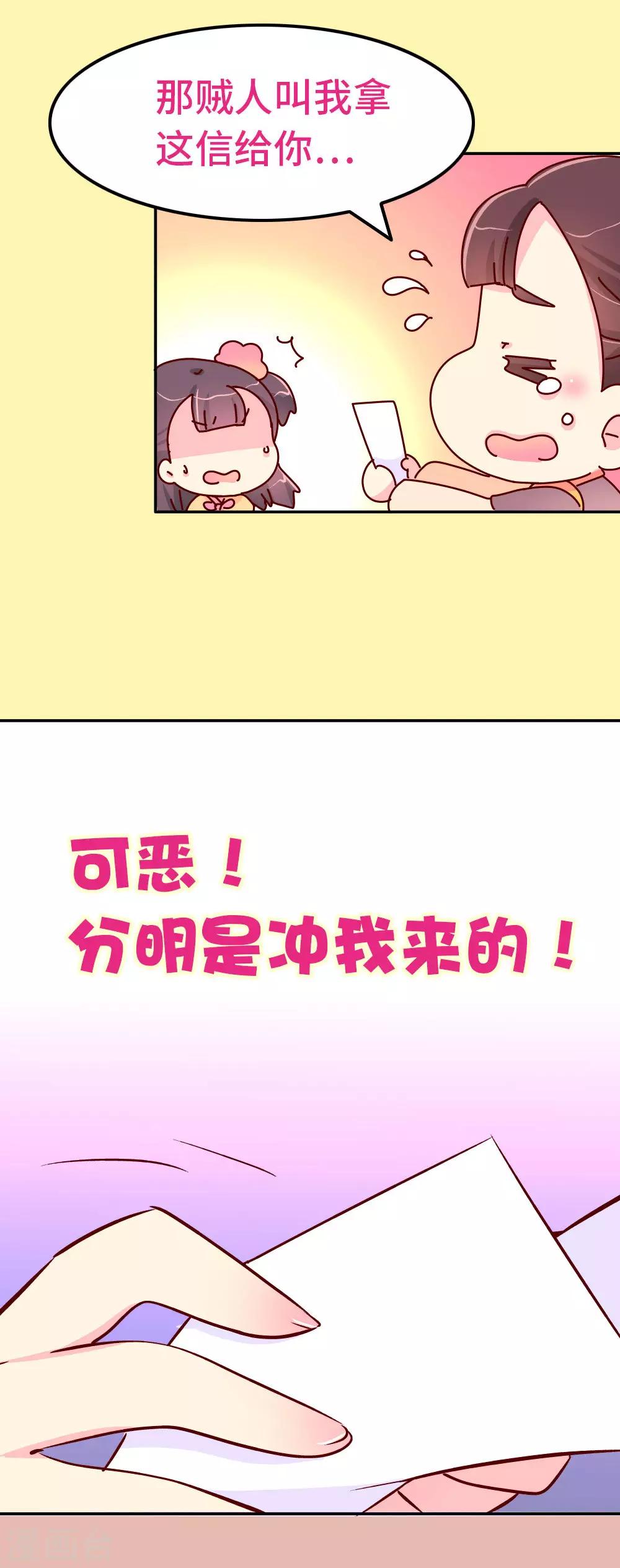 第79话 萧姐姐被绑架了！-第80话