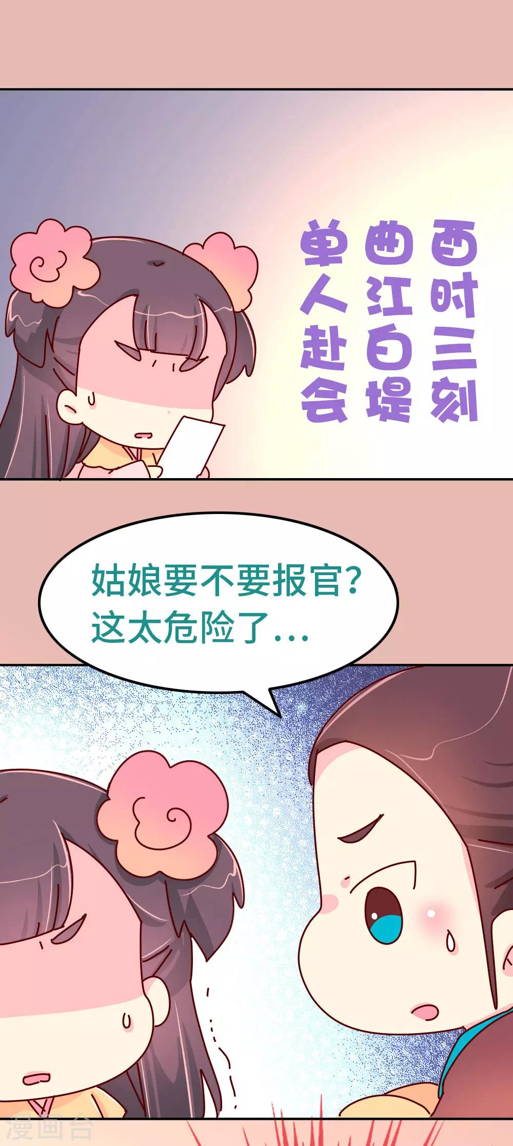 第79话 萧姐姐被绑架了！-第80话