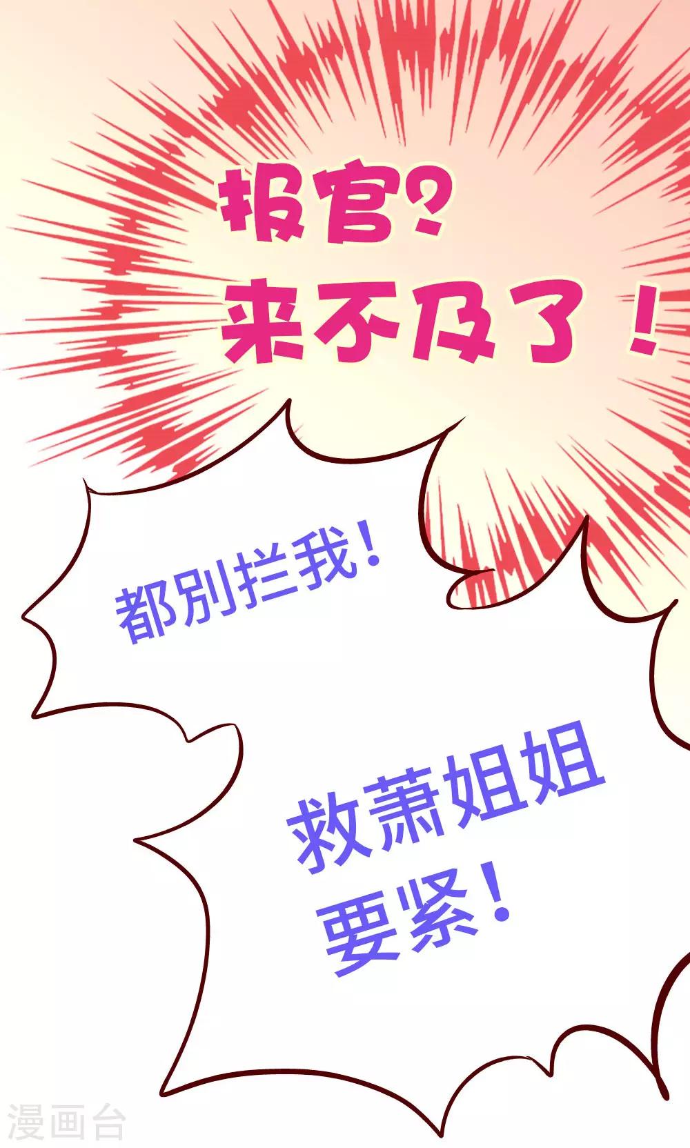 第79话 萧姐姐被绑架了！-第80话