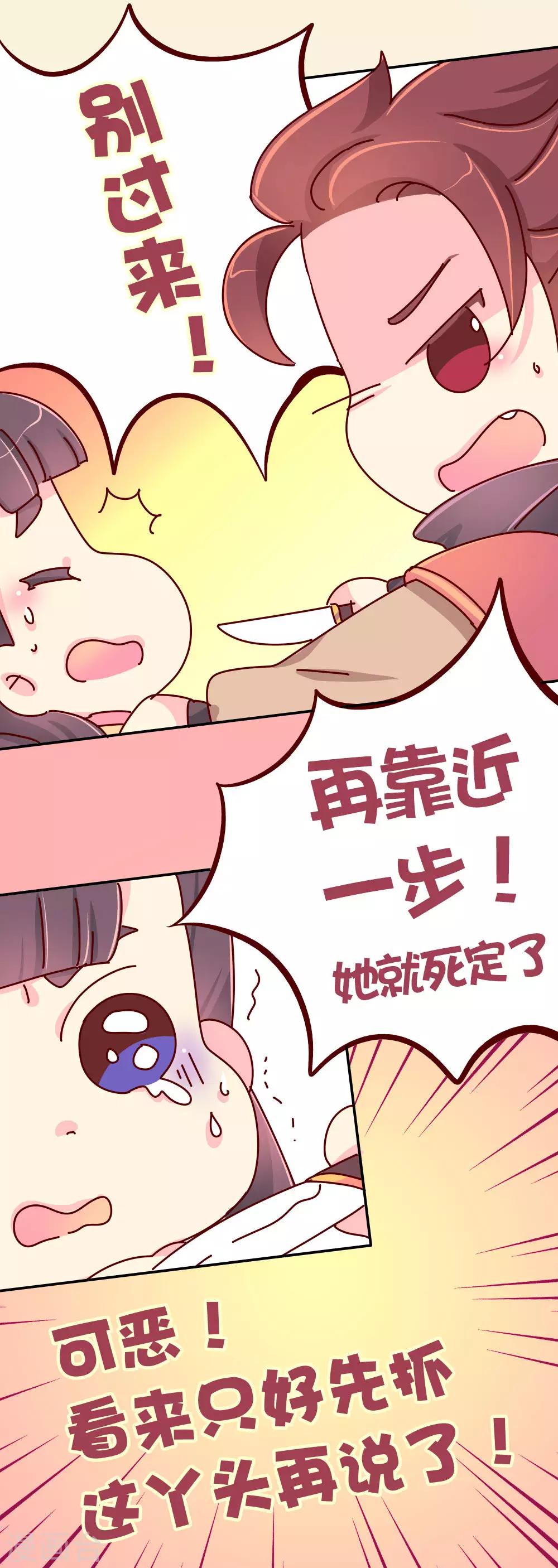 第81话 柴绍，你当真牺牲我？-第82话