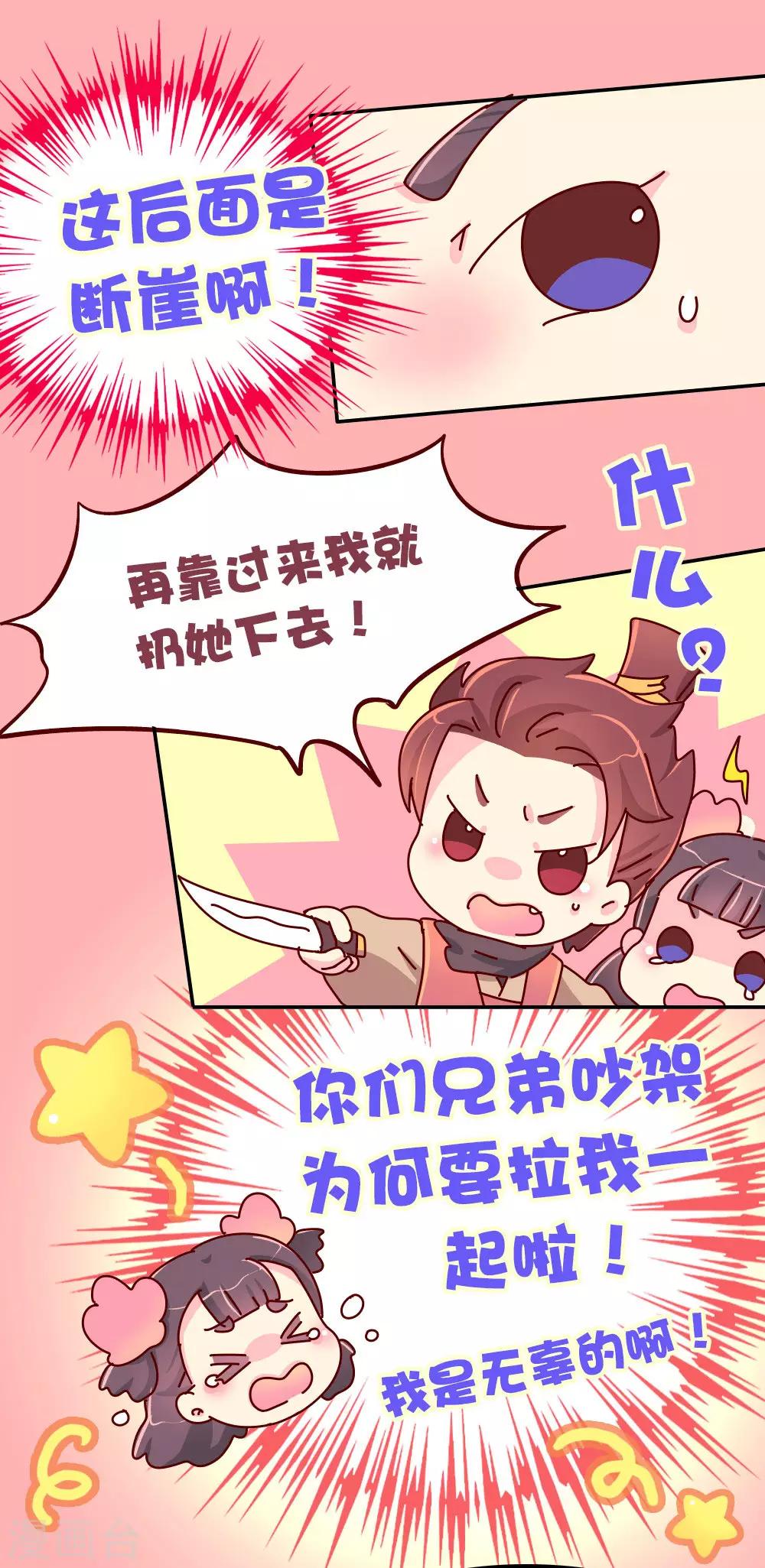 第81话 柴绍，你当真牺牲我？-第82话