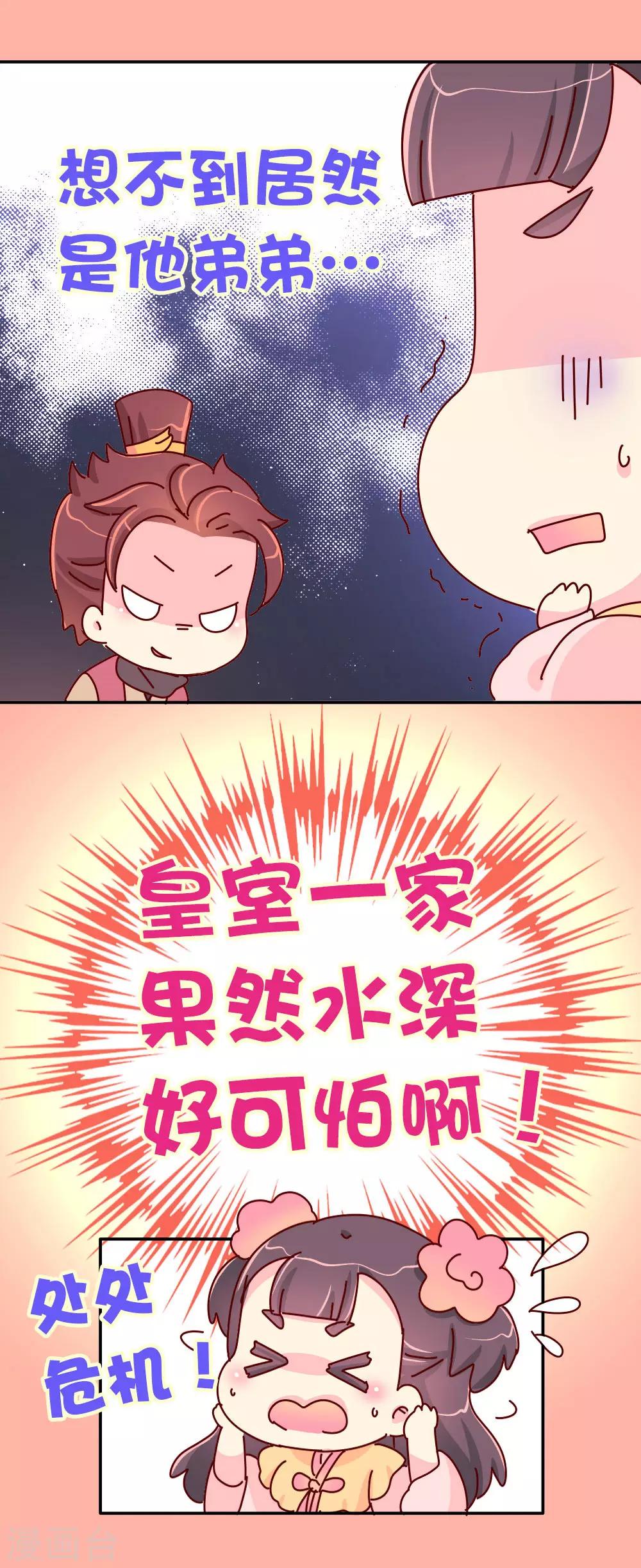 第81话 柴绍，你当真牺牲我？-第82话