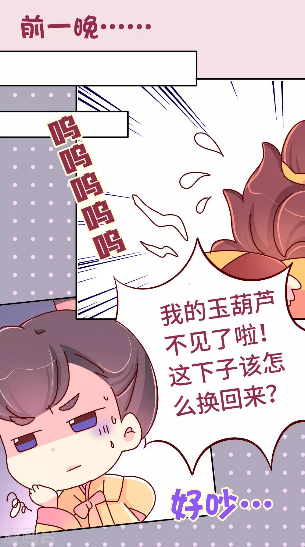 第83话 朕绝对不能嫁！-第84话