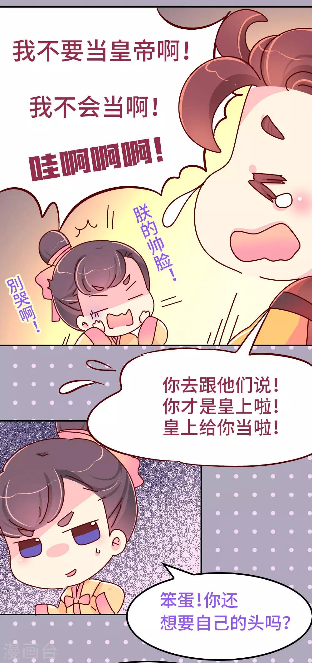 第83话 朕绝对不能嫁！-第84话