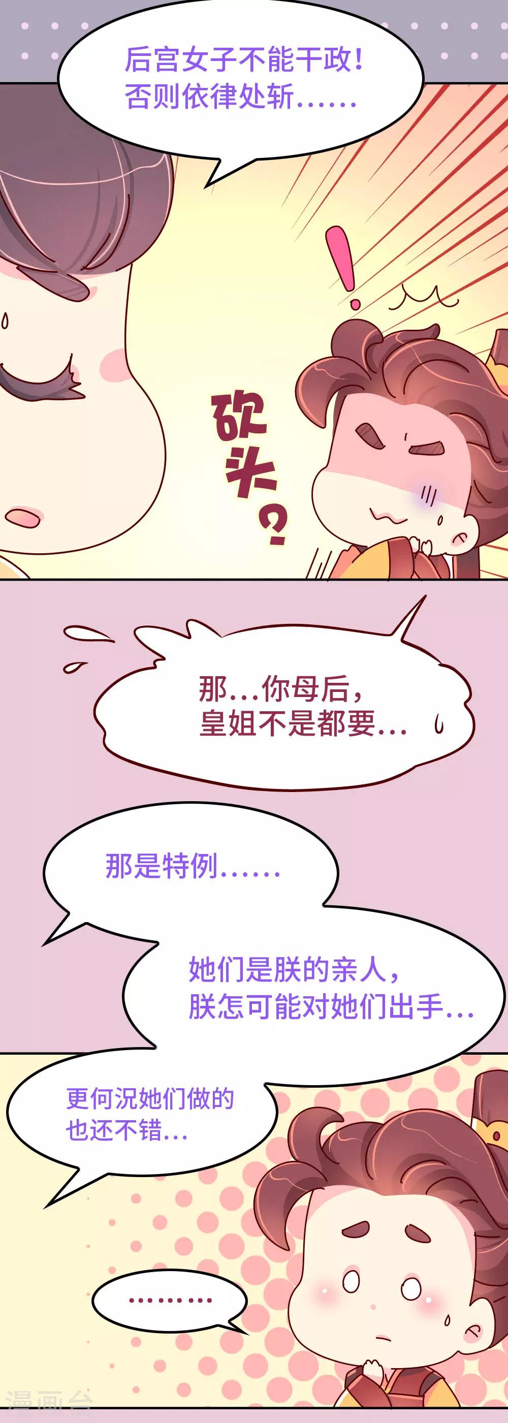 第83话 朕绝对不能嫁！-第84话