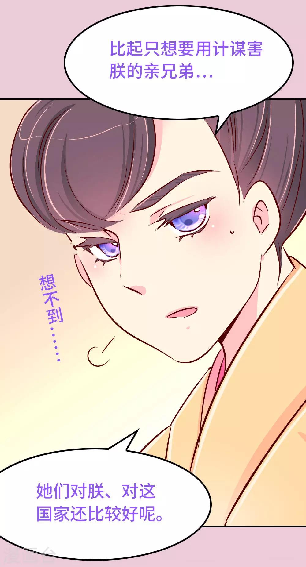 第83话 朕绝对不能嫁！-第84话