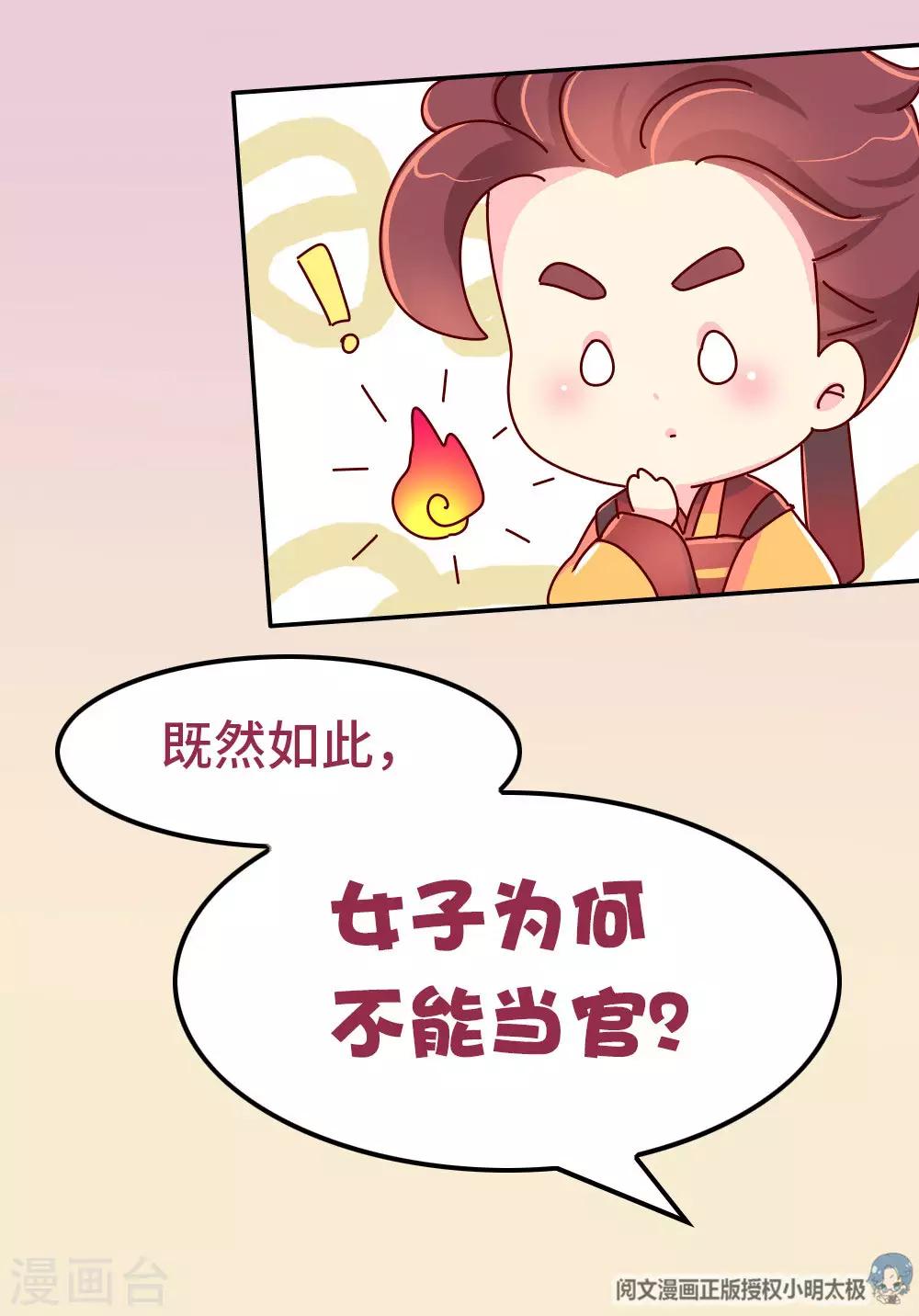 第83话 朕绝对不能嫁！-第84话
