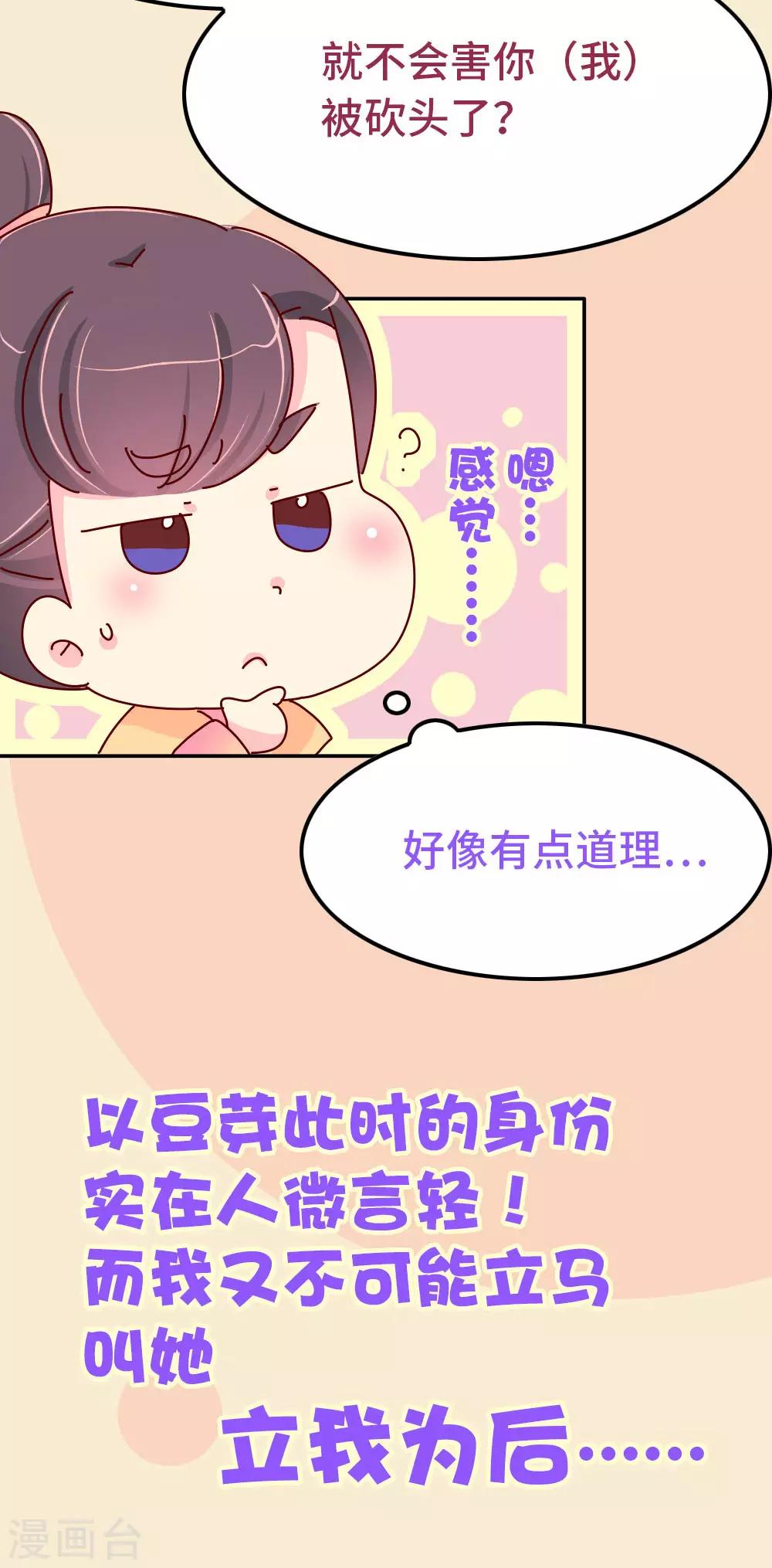第83话 朕绝对不能嫁！-第84话