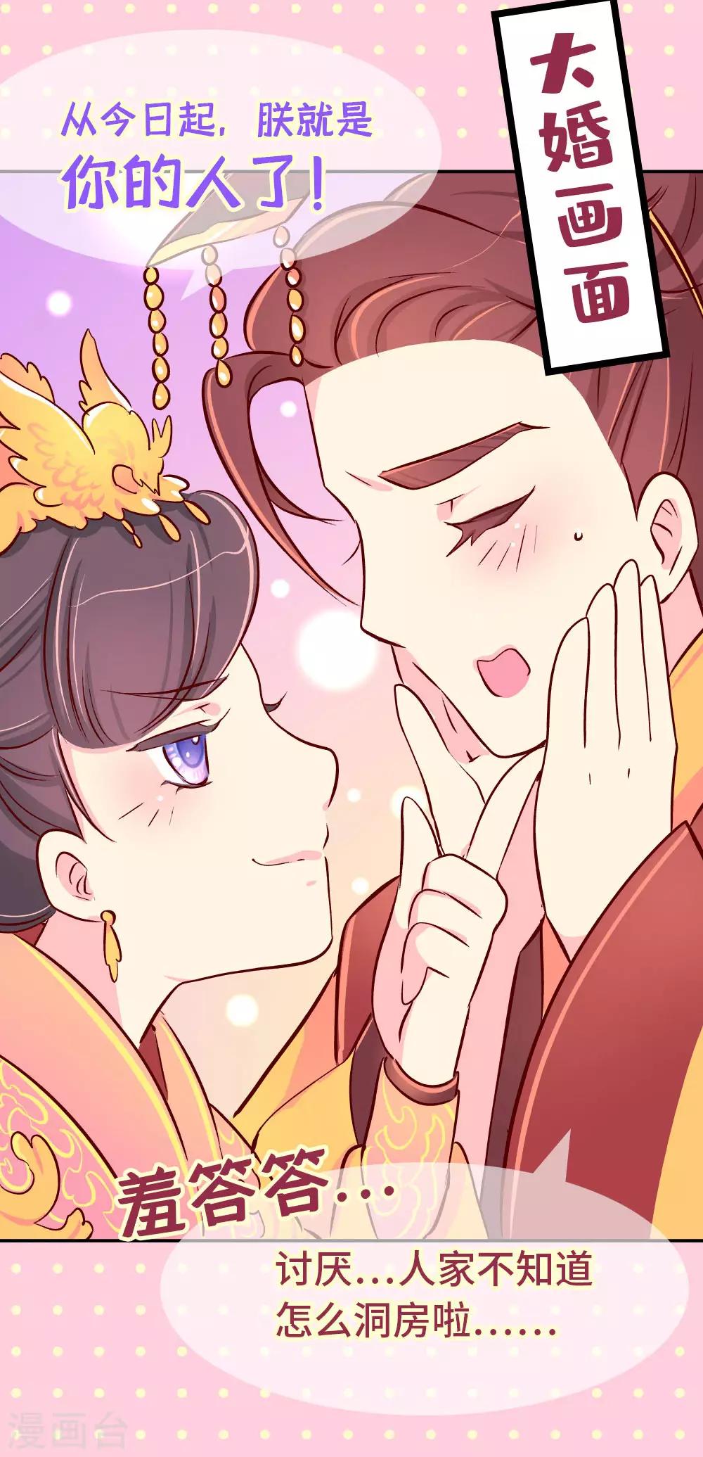 第83话 朕绝对不能嫁！-第84话