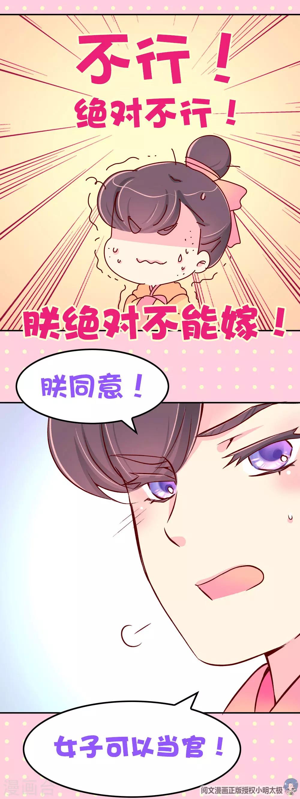 第83话 朕绝对不能嫁！-第84话
