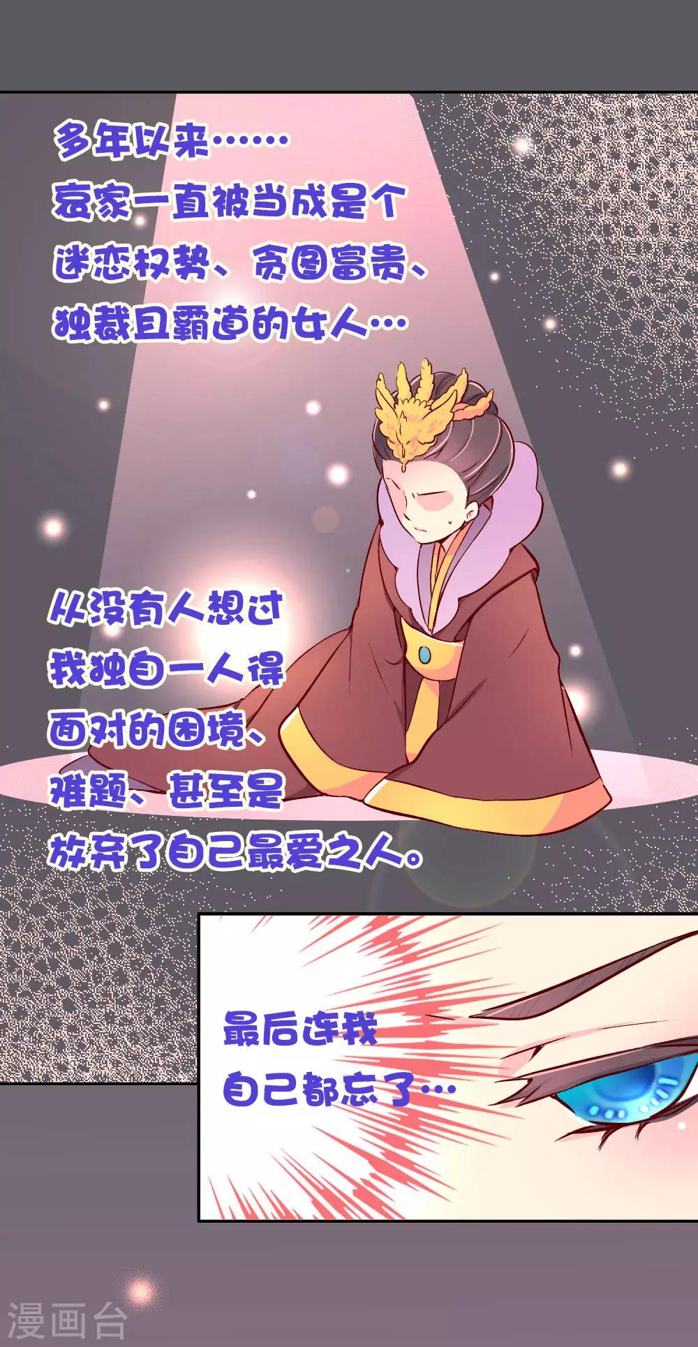 第83话 朕绝对不能嫁！-第84话