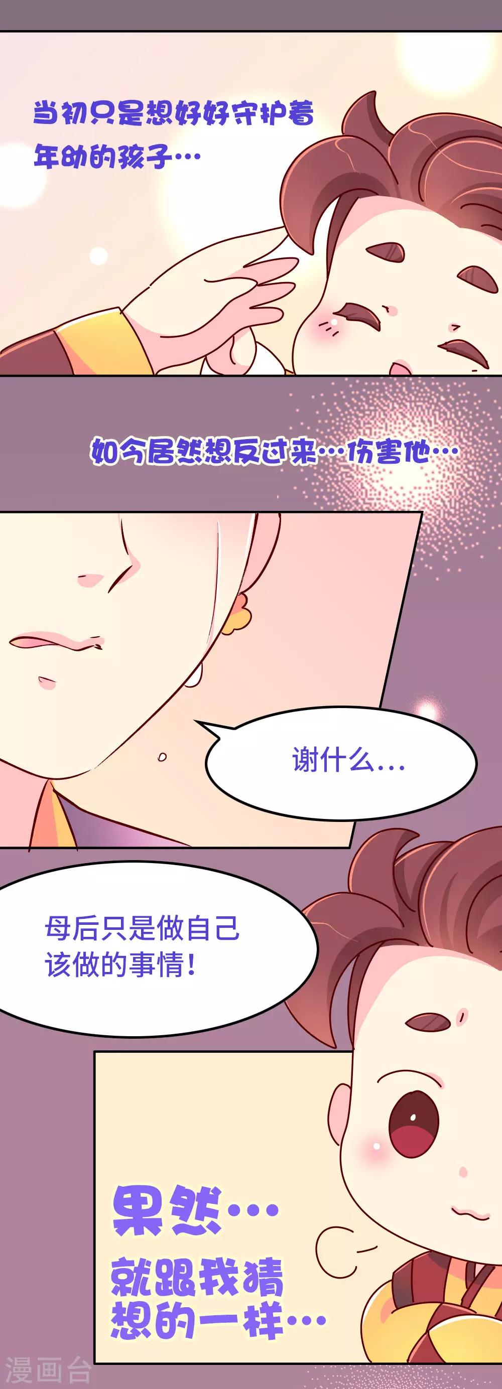 第83话 朕绝对不能嫁！-第84话