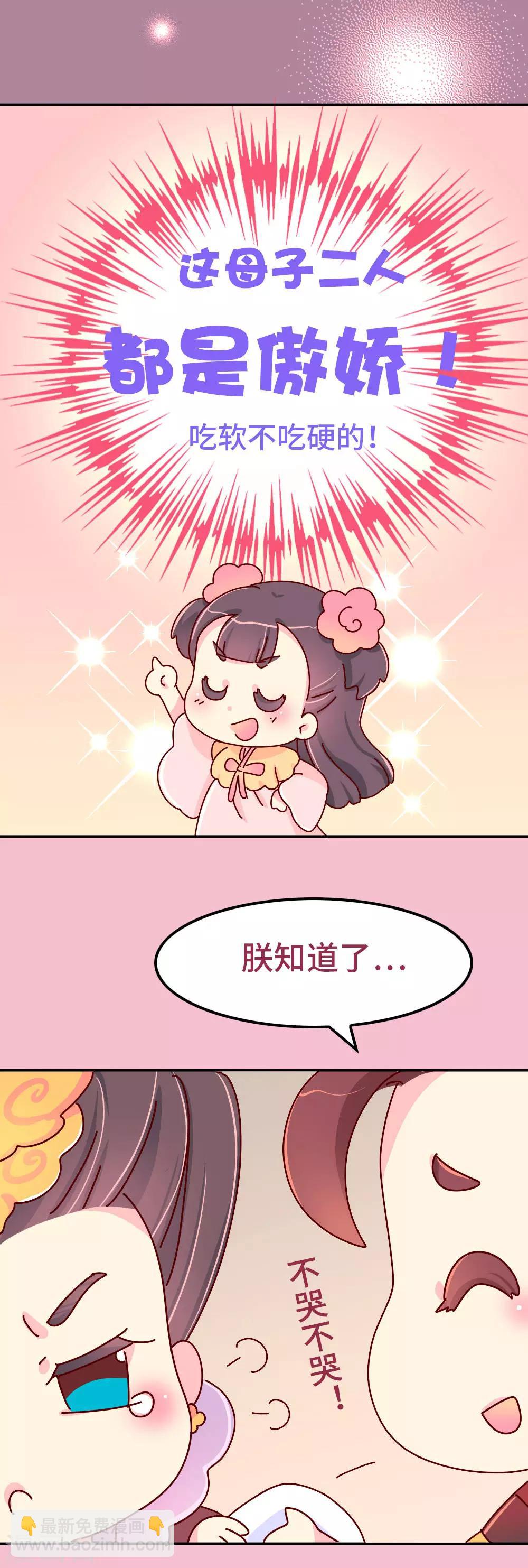 第83话 朕绝对不能嫁！-第84话