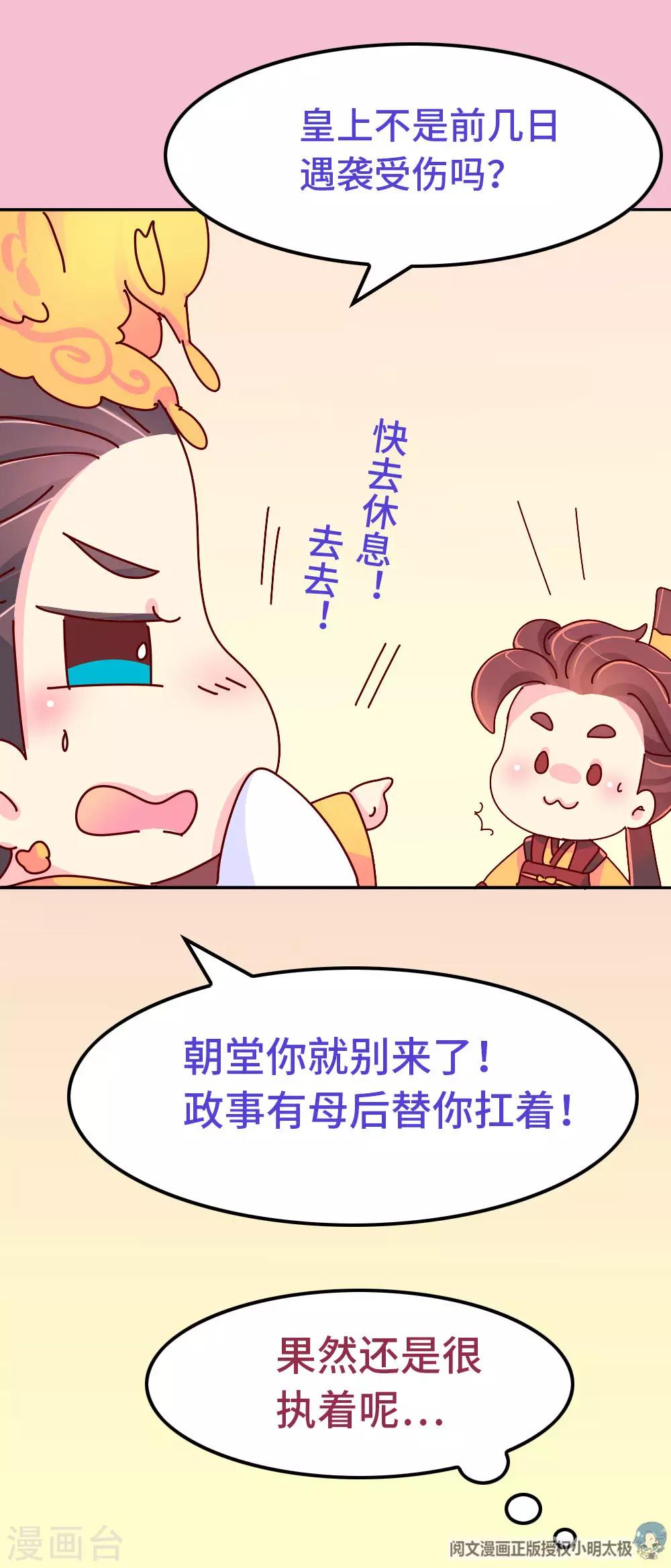 第83话 朕绝对不能嫁！-第84话
