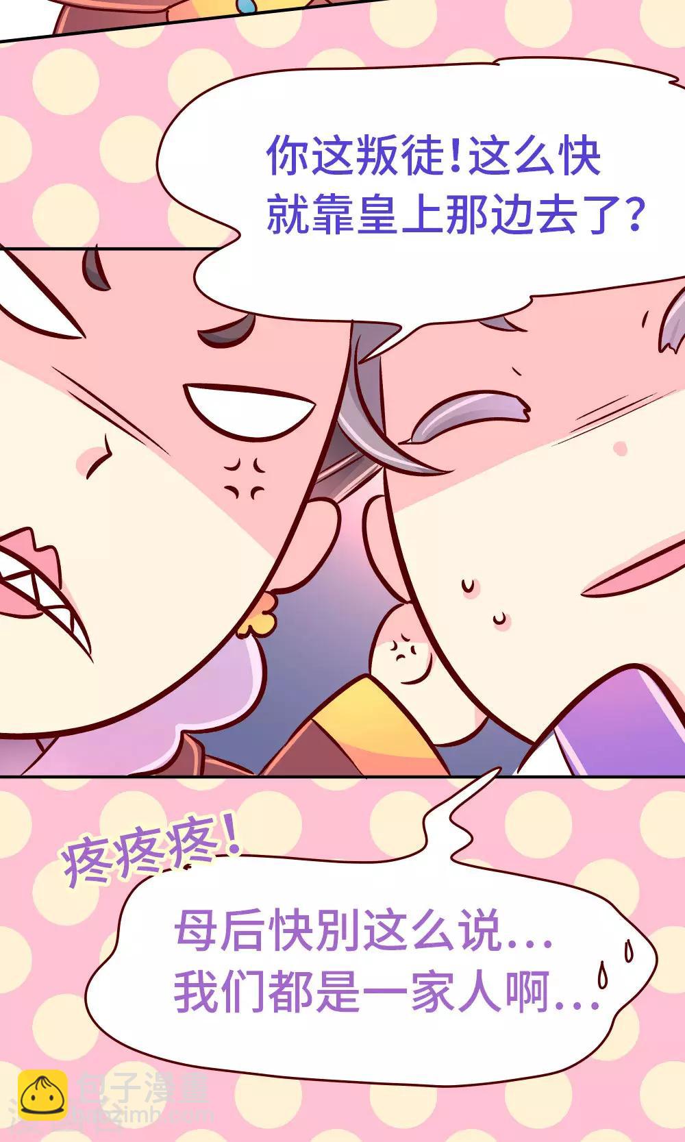 第83话 朕绝对不能嫁！-第84话