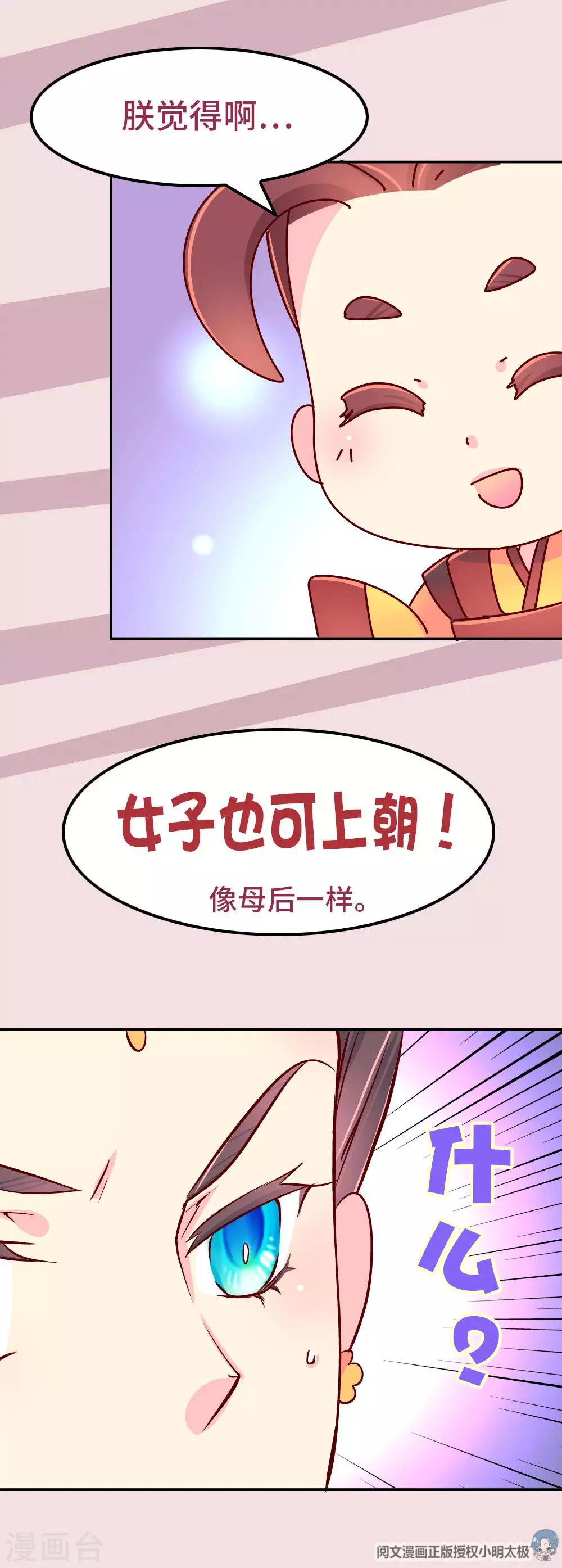 第83话 朕绝对不能嫁！-第84话