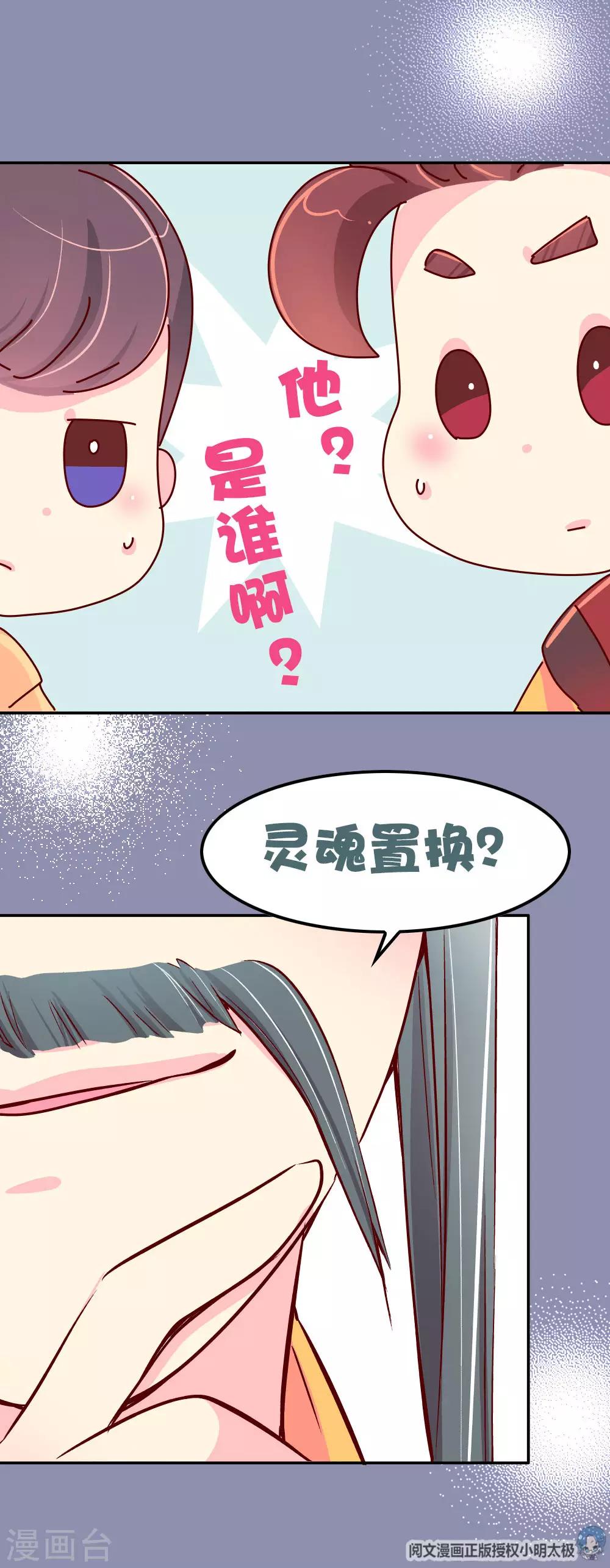 第85话 师兄的复仇-第86话