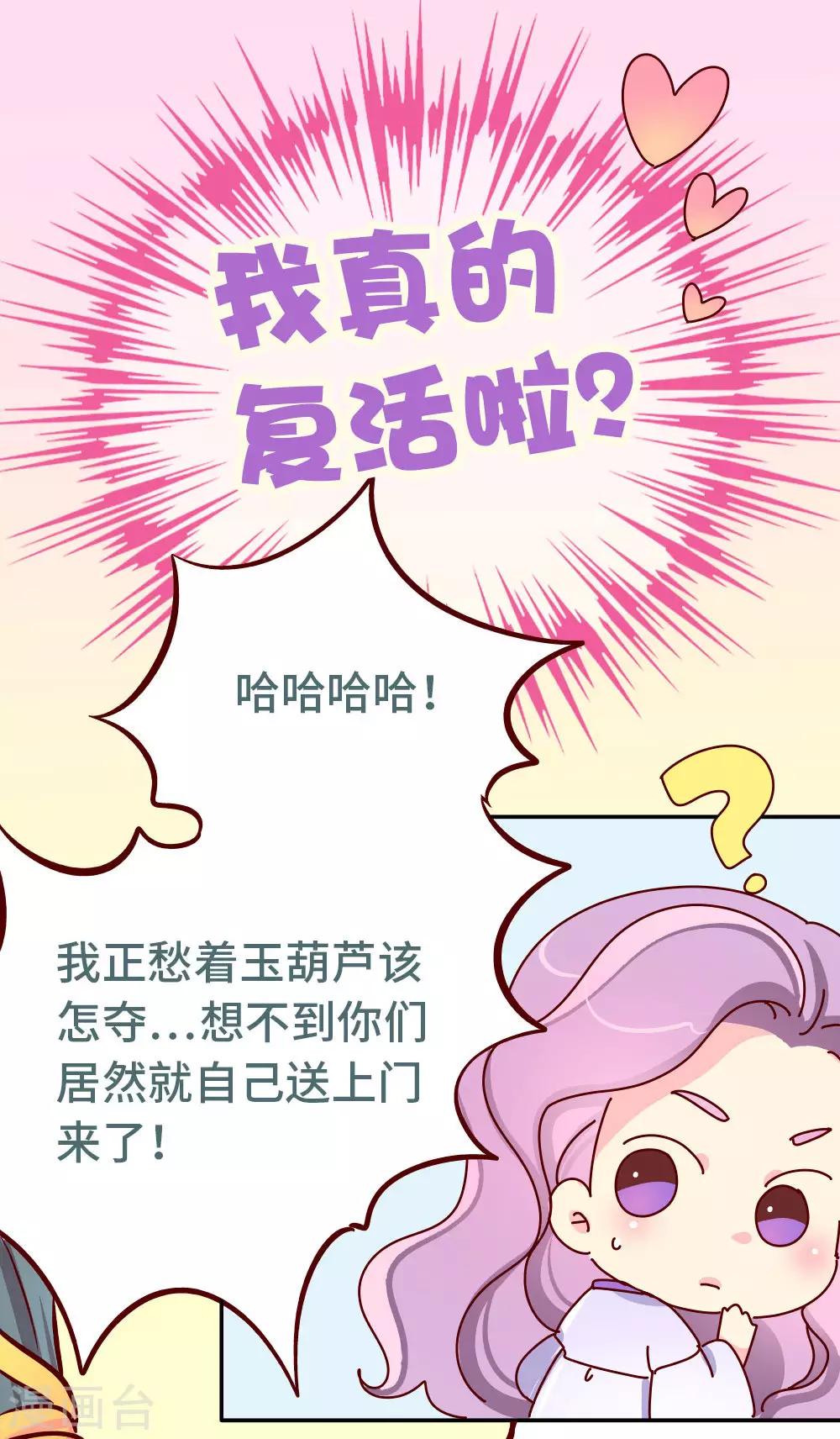 第87话 人人都想杀皇帝-第88话