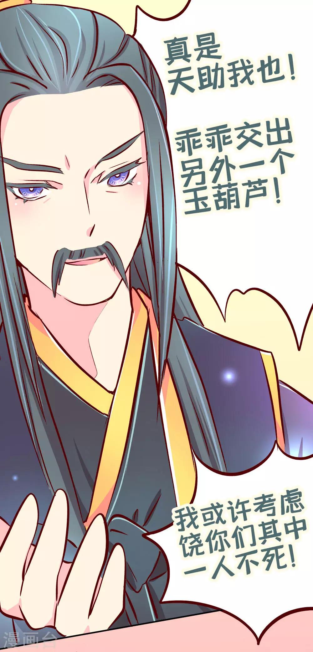 第87话 人人都想杀皇帝-第88话