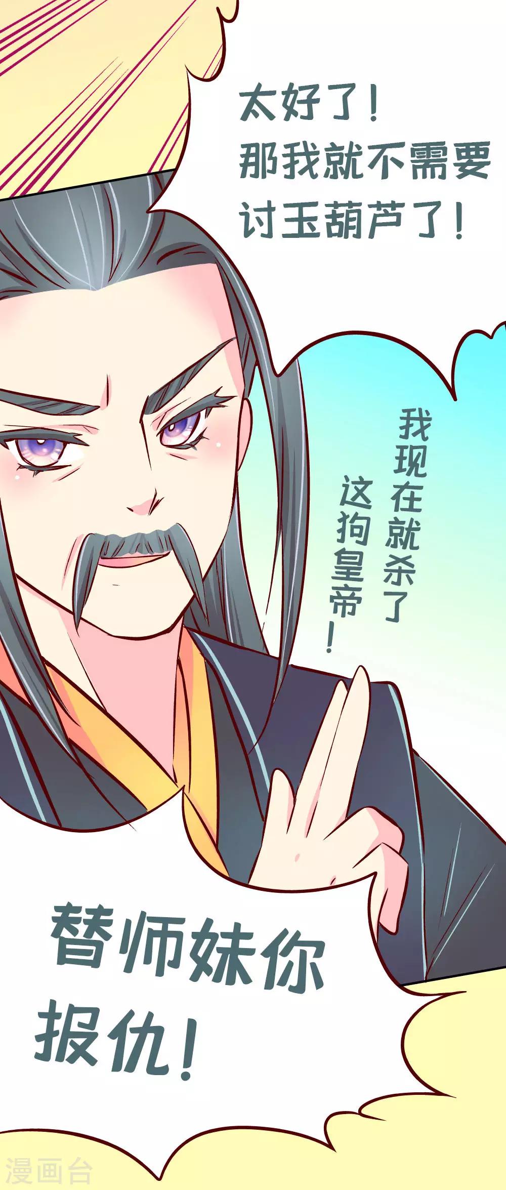 第87话 人人都想杀皇帝-第88话