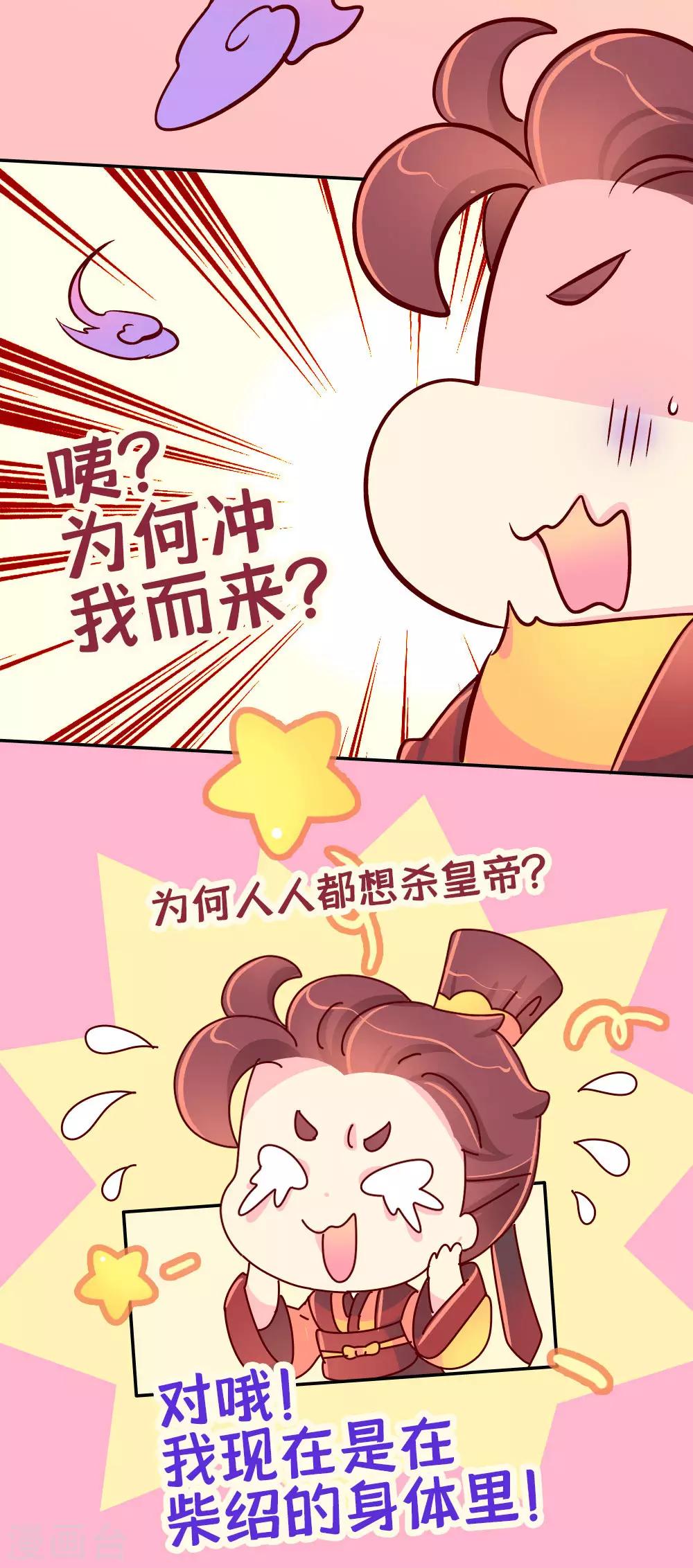 第87话 人人都想杀皇帝-第88话