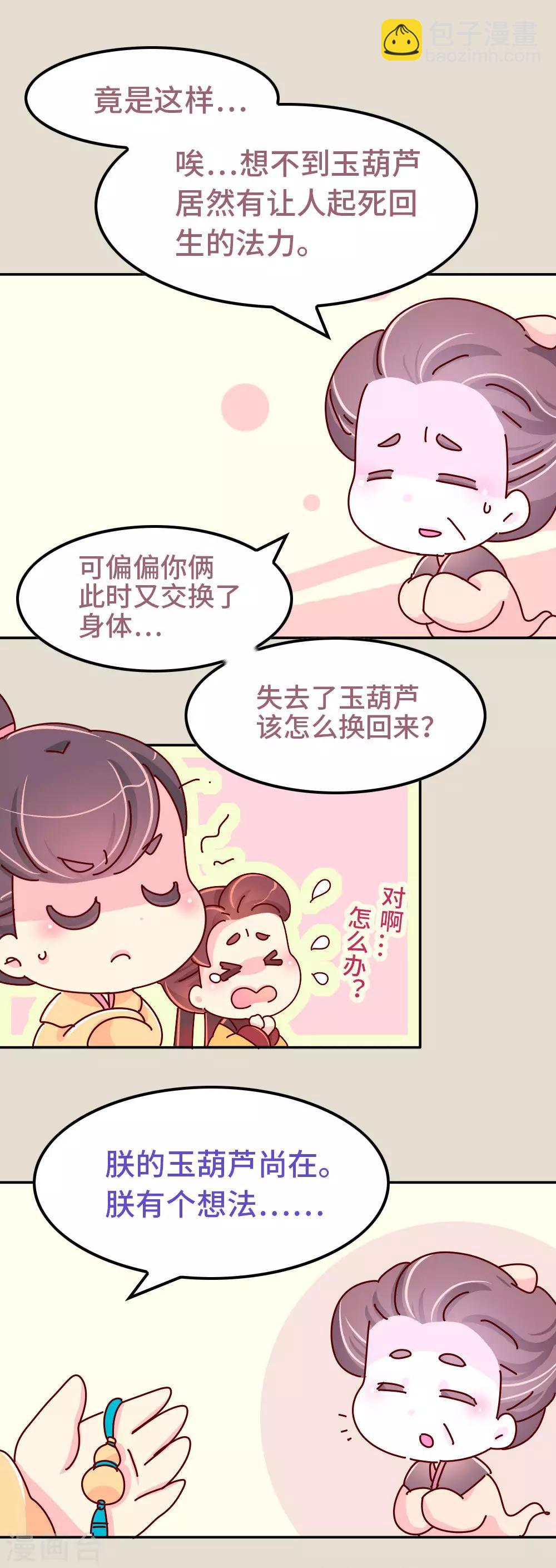 第87话 人人都想杀皇帝-第88话