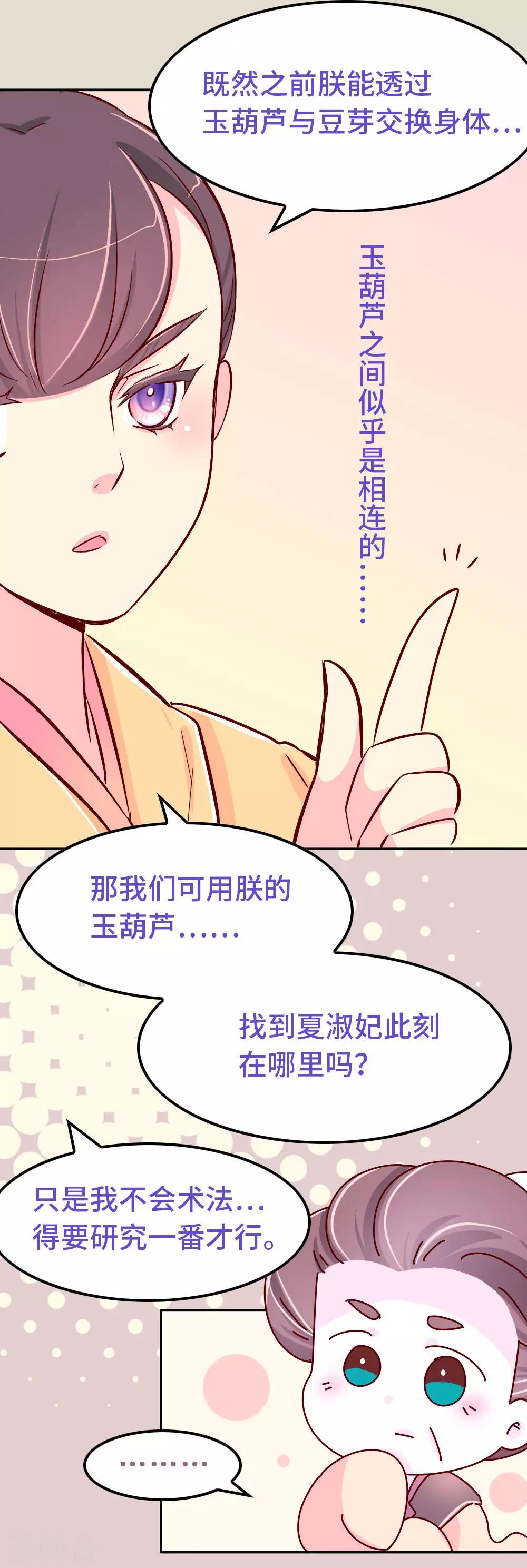 第87话 人人都想杀皇帝-第88话