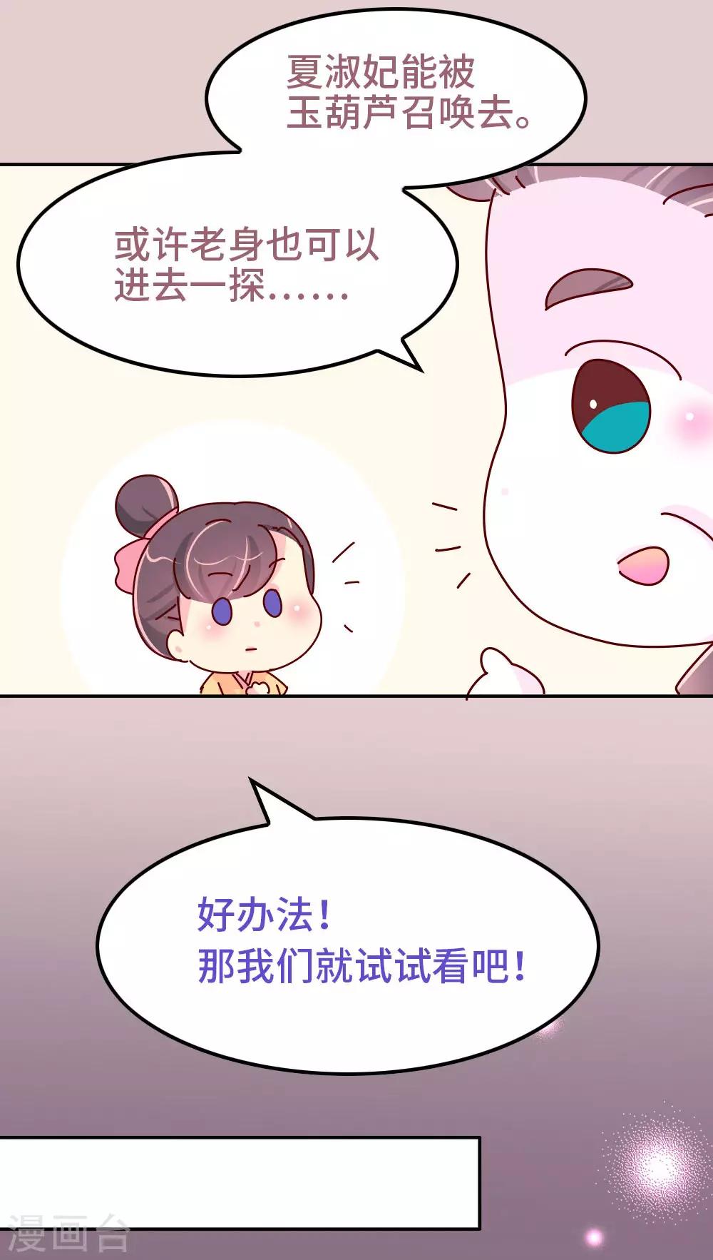 第87话 人人都想杀皇帝-第88话
