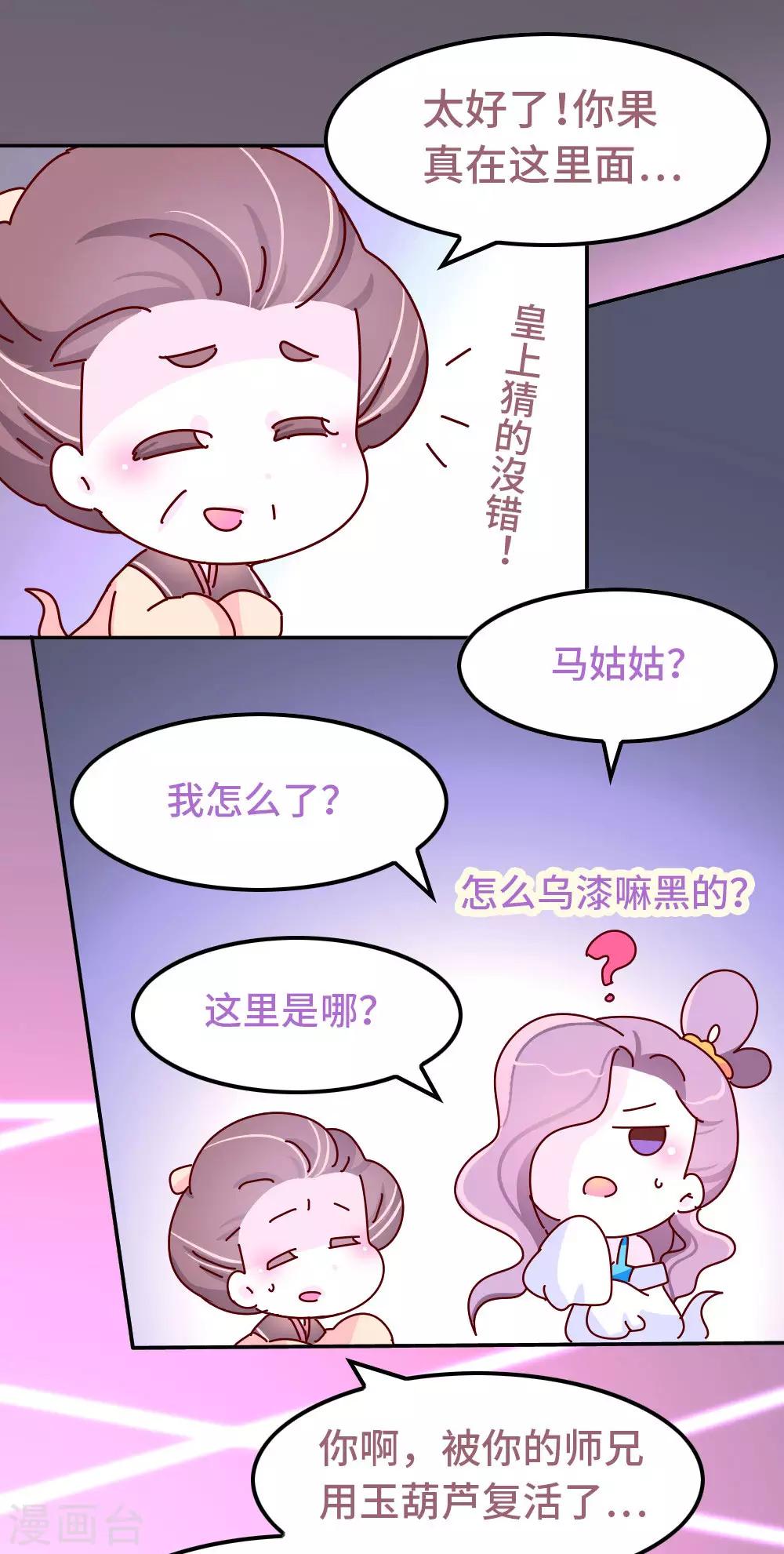 第87话 人人都想杀皇帝-第88话
