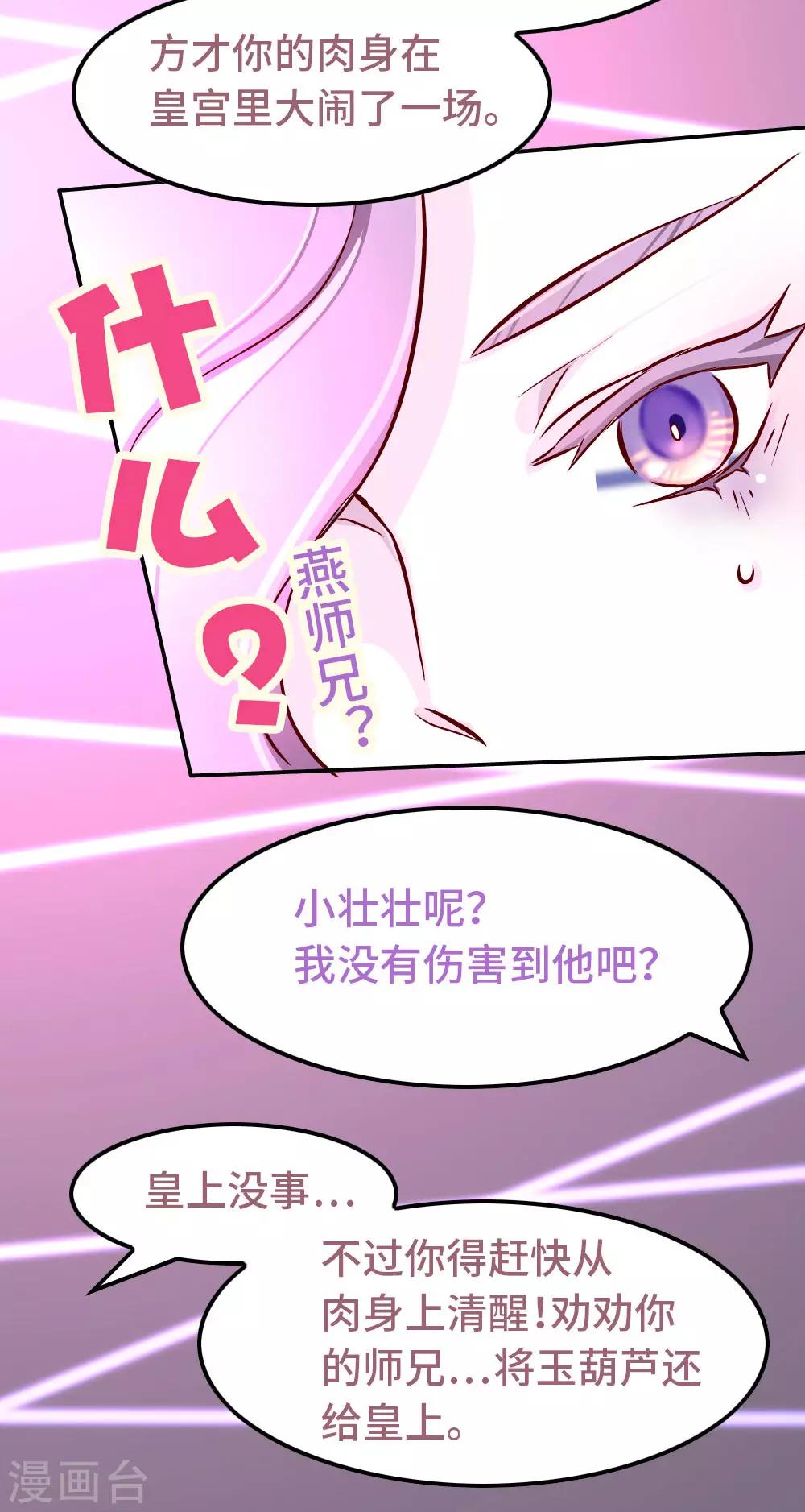 第87话 人人都想杀皇帝-第88话