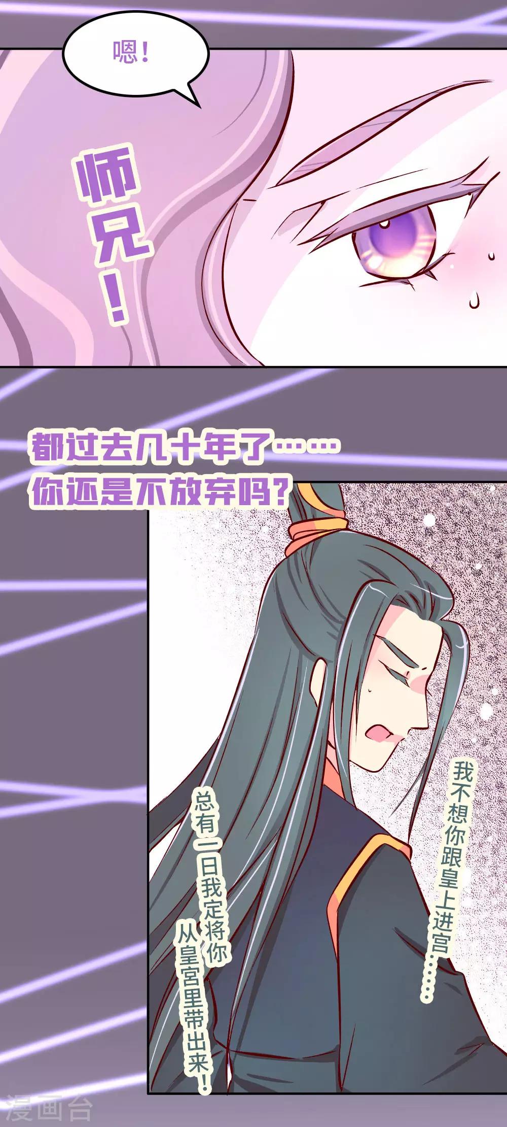 第87话 人人都想杀皇帝-第88话