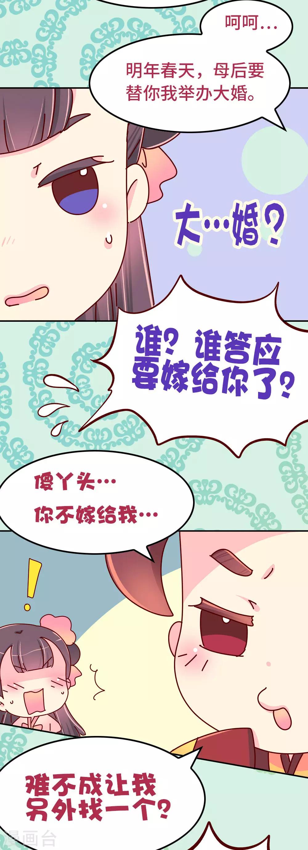 最终话 朕不会轻易狗带-第90话