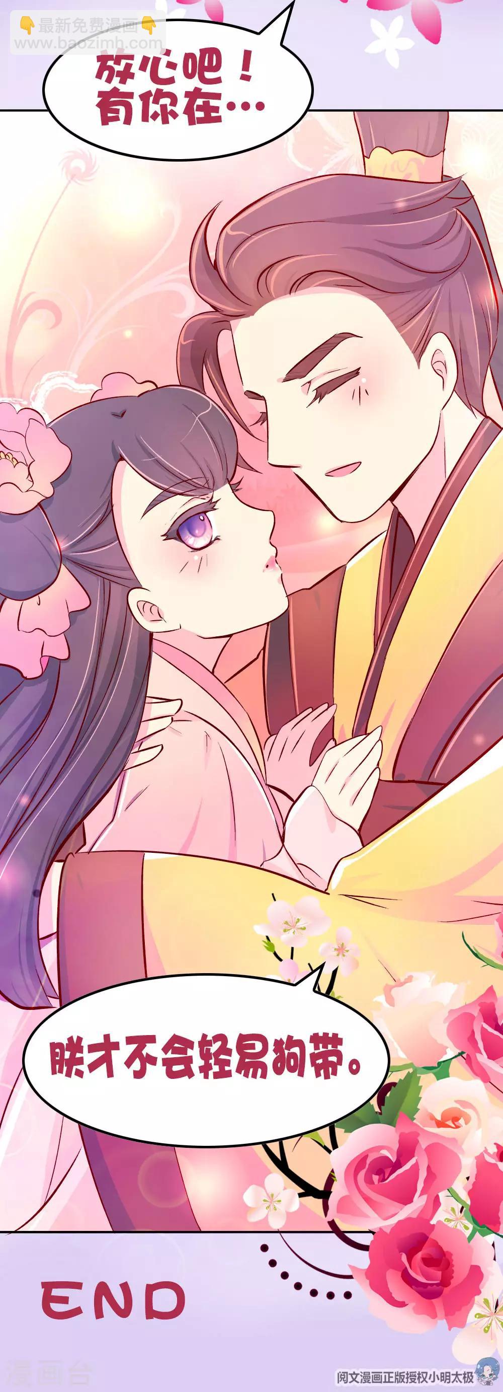 最终话 朕不会轻易狗带-第90话