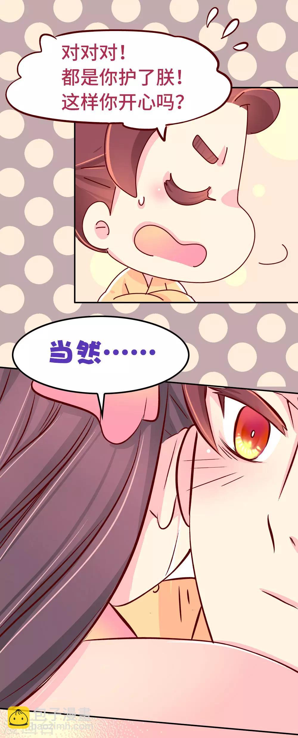 最终话 朕不会轻易狗带-第90话