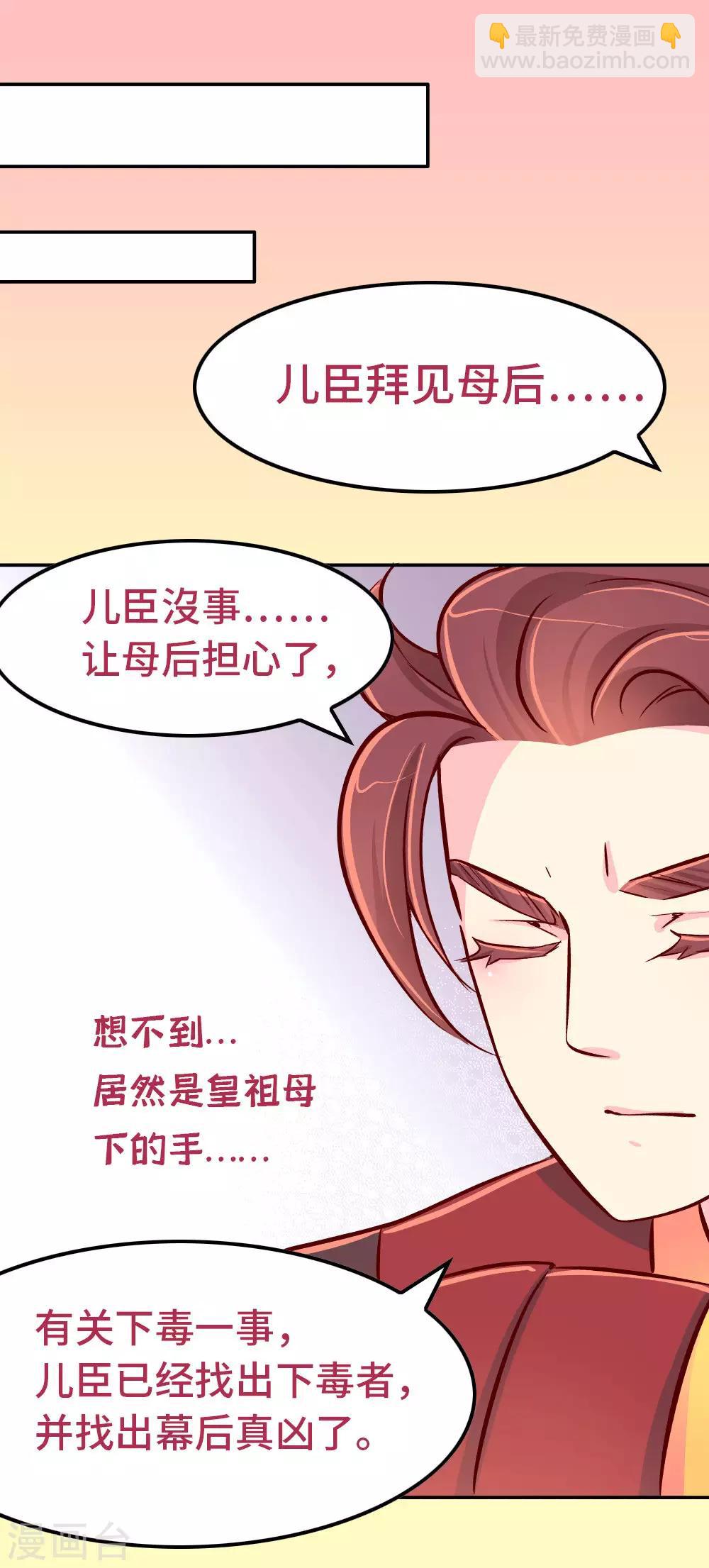 最终话 朕不会轻易狗带-第90话